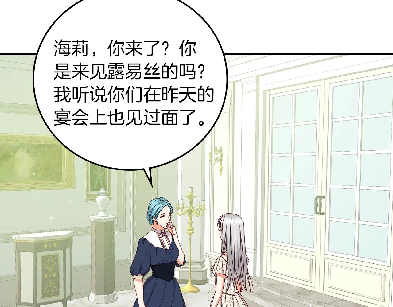 第72话 他的疼爱 第90页