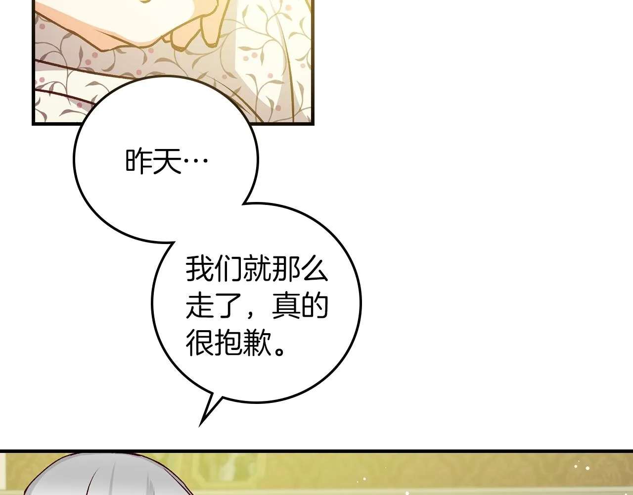 第72话 他的疼爱 第99页