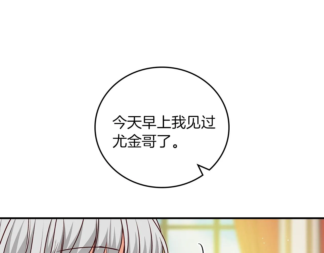 第72话 他的疼爱 第101页