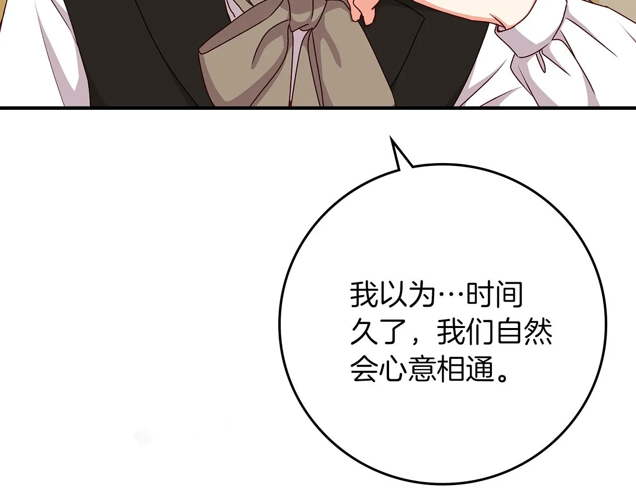 第72话 他的疼爱 第104页