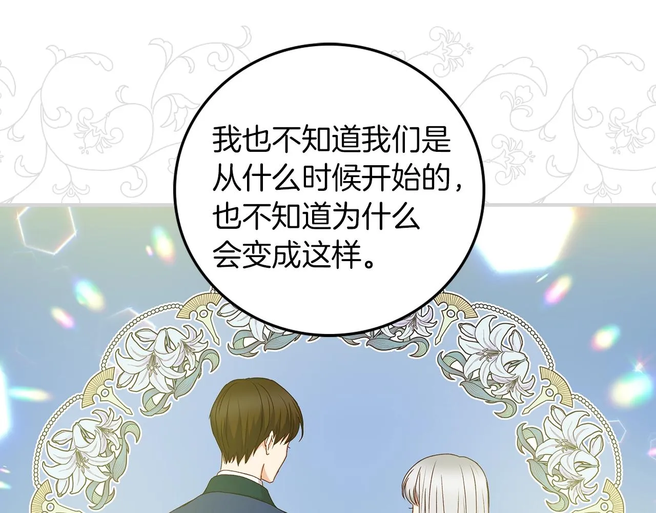 第72话 他的疼爱 第117页