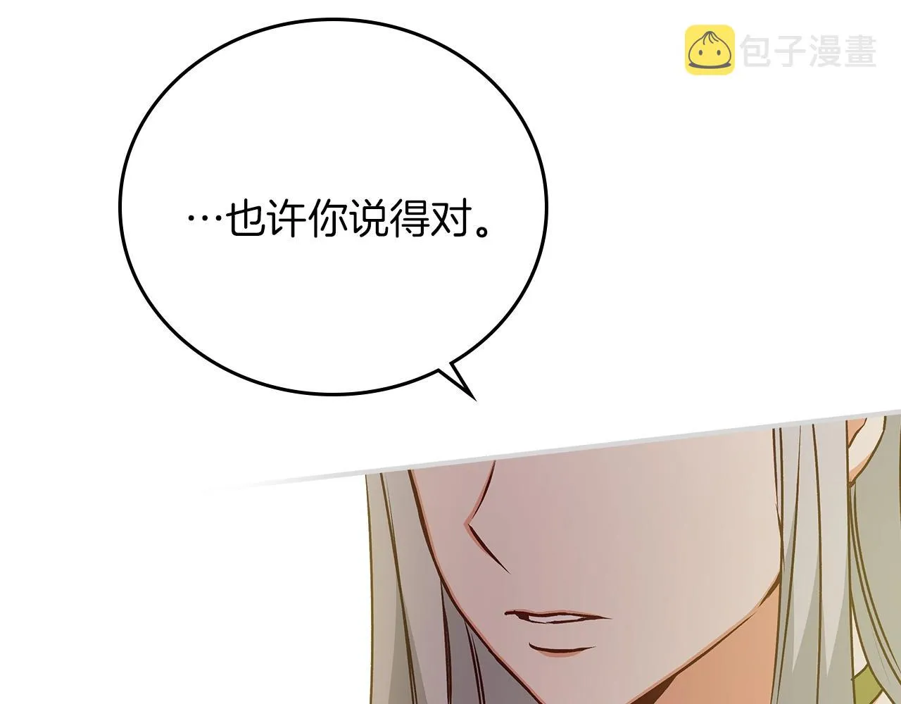 第72话 他的疼爱 第119页