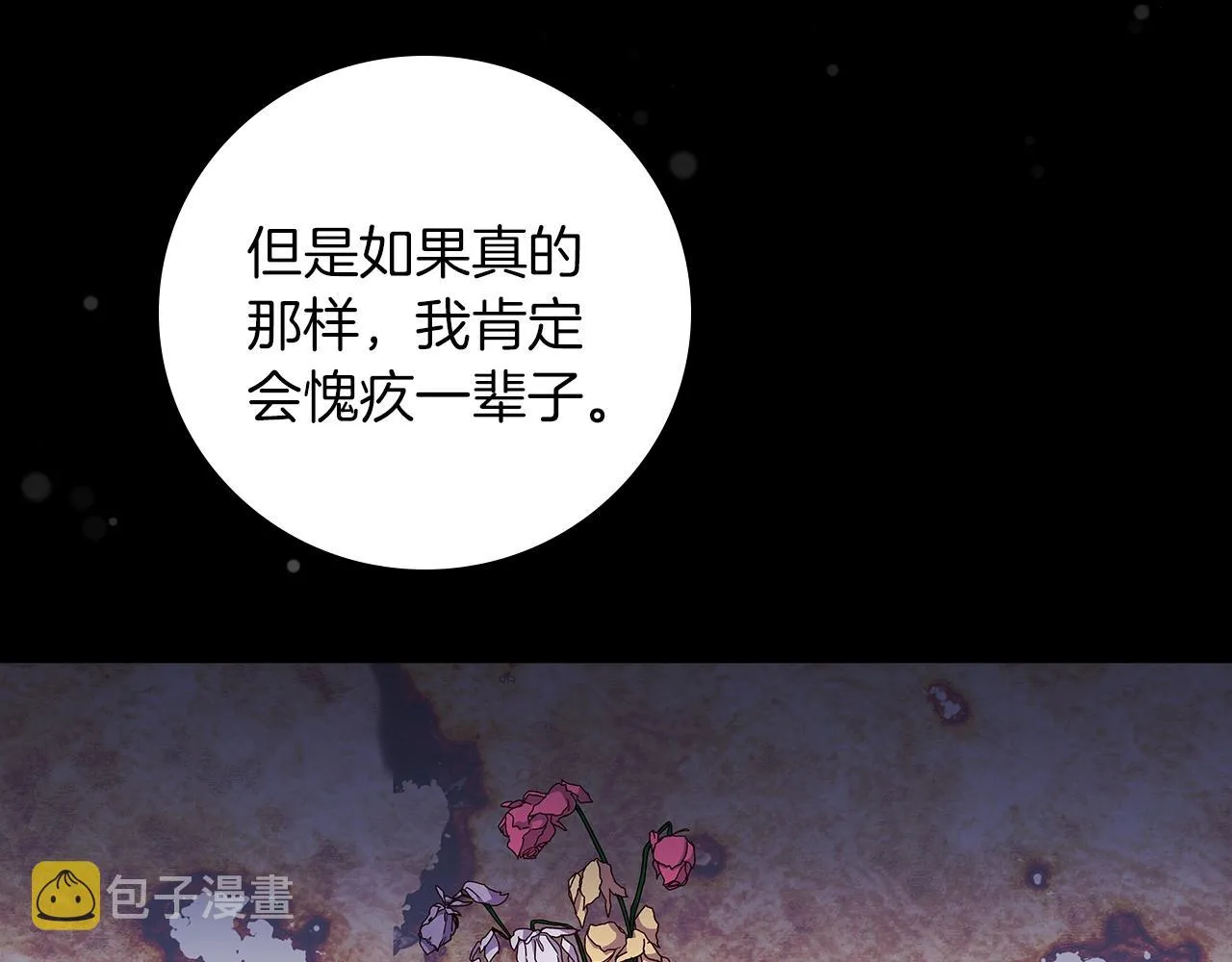 第72话 他的疼爱 第123页