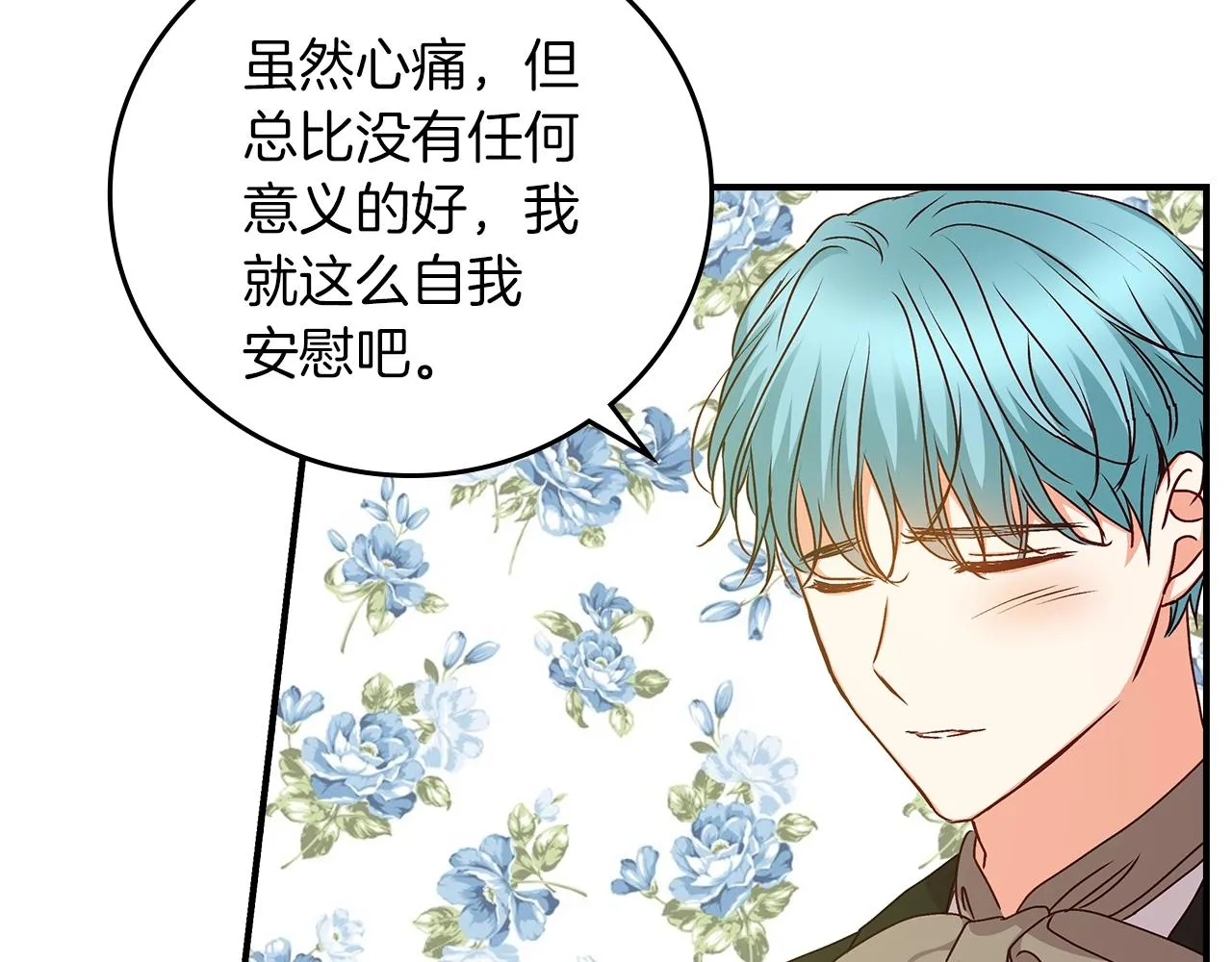 第72话 他的疼爱 第130页