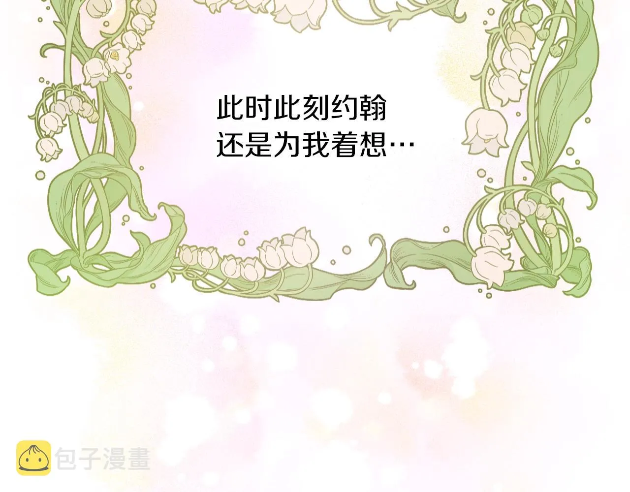 第72话 他的疼爱 第132页
