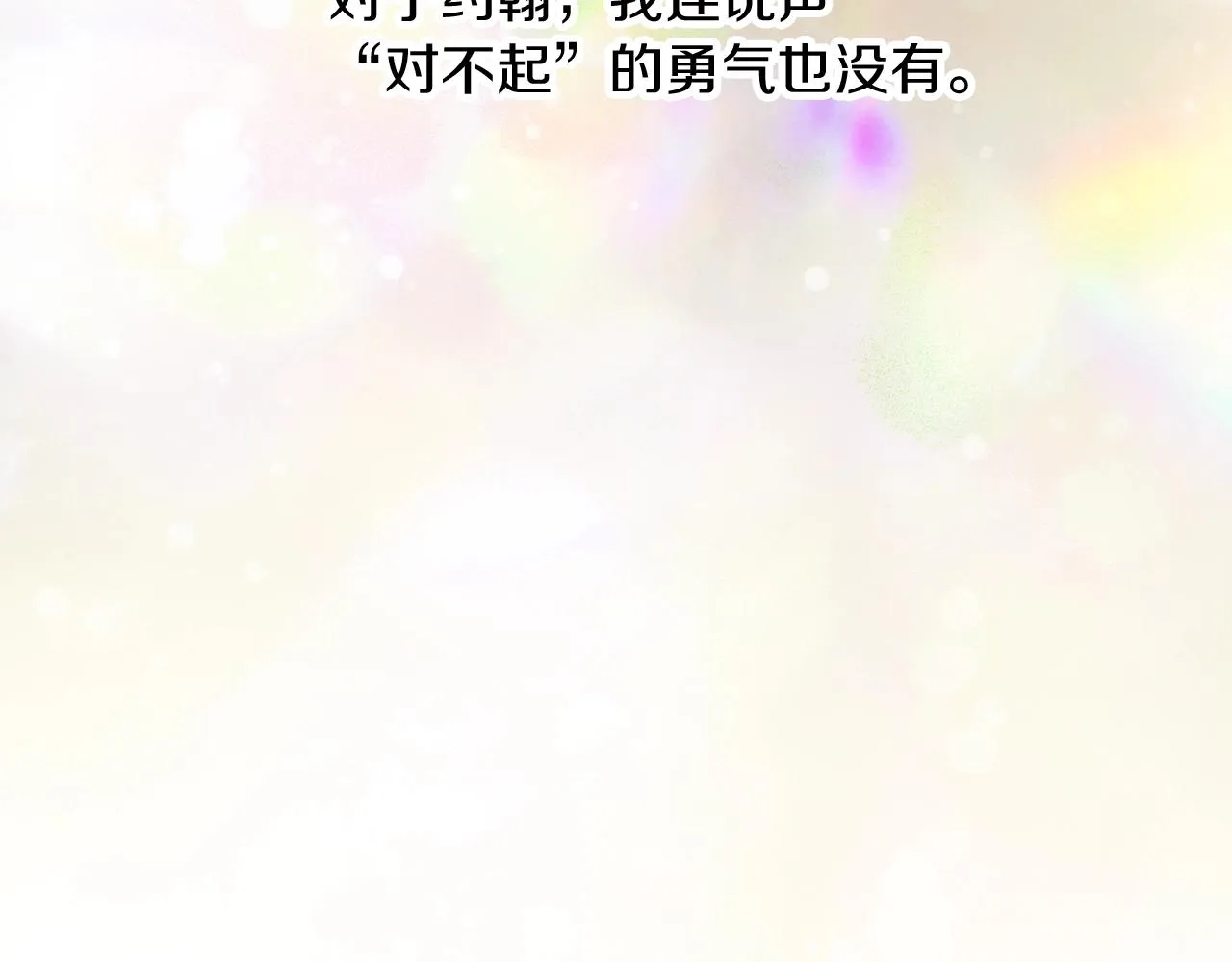 第72话 他的疼爱 第136页