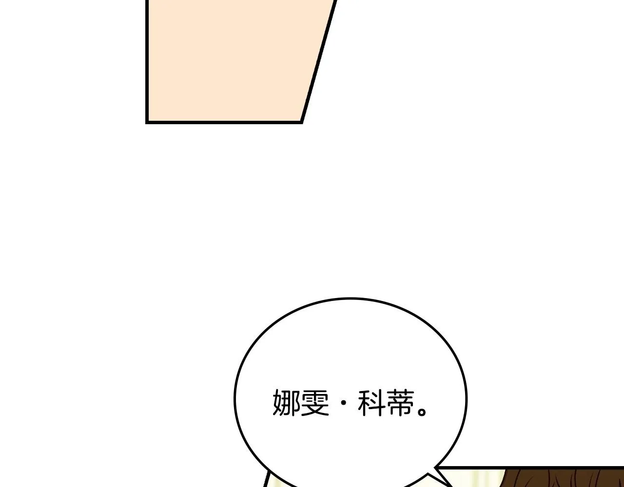 第74话 二哥的守护 第4页