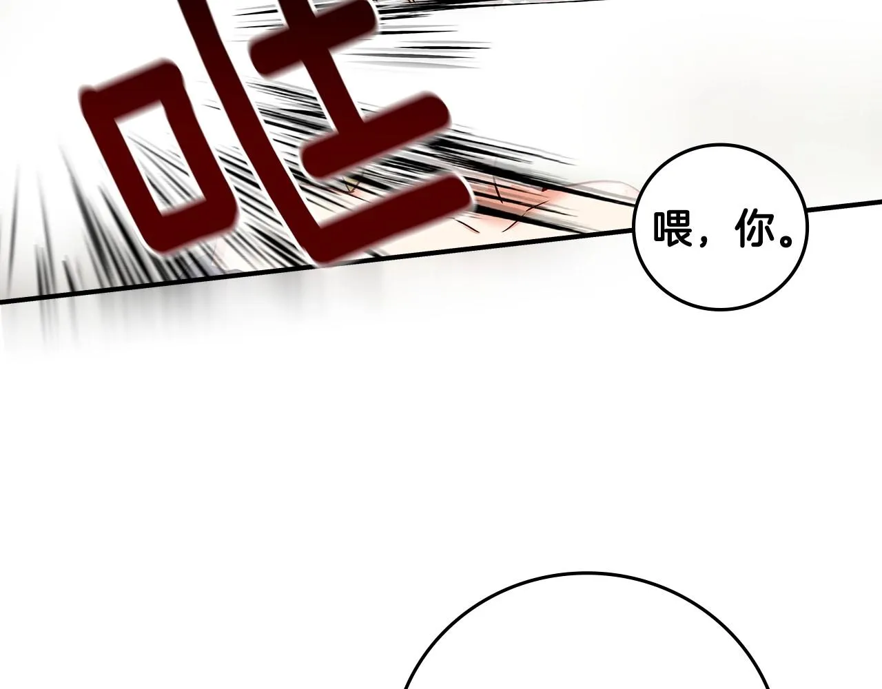 第74话 二哥的守护 第14页