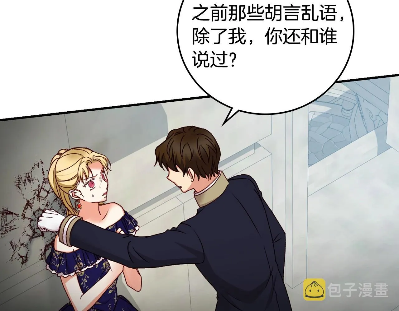 第74话 二哥的守护 第15页