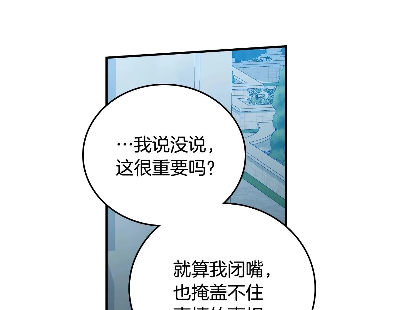 第74话 二哥的守护 第18页