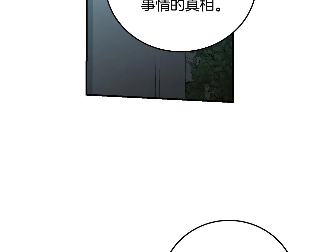 第74话 二哥的守护 第19页