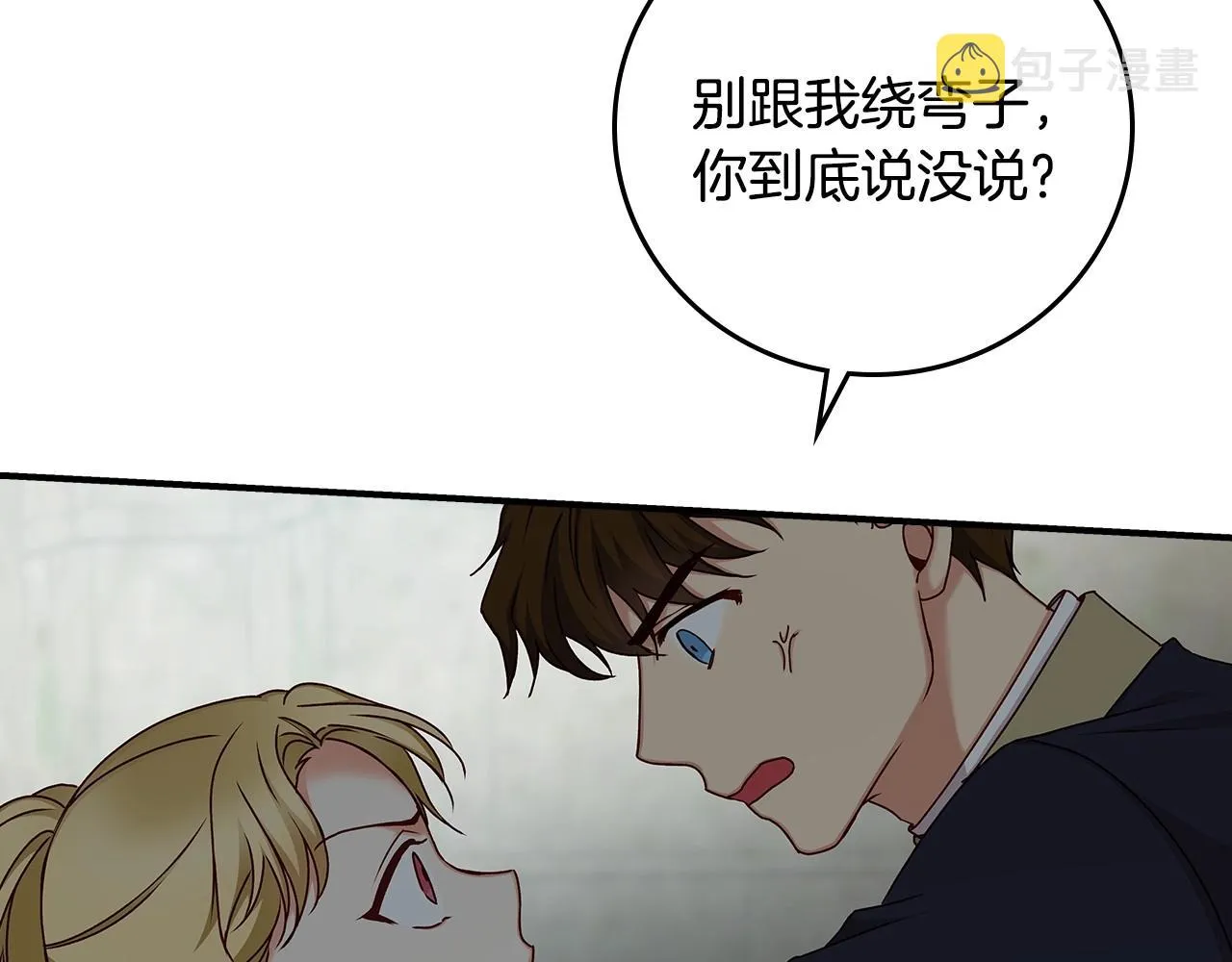 第74话 二哥的守护 第20页
