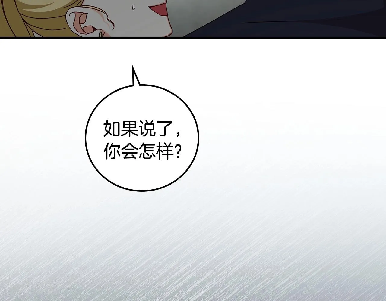 第74话 二哥的守护 第21页