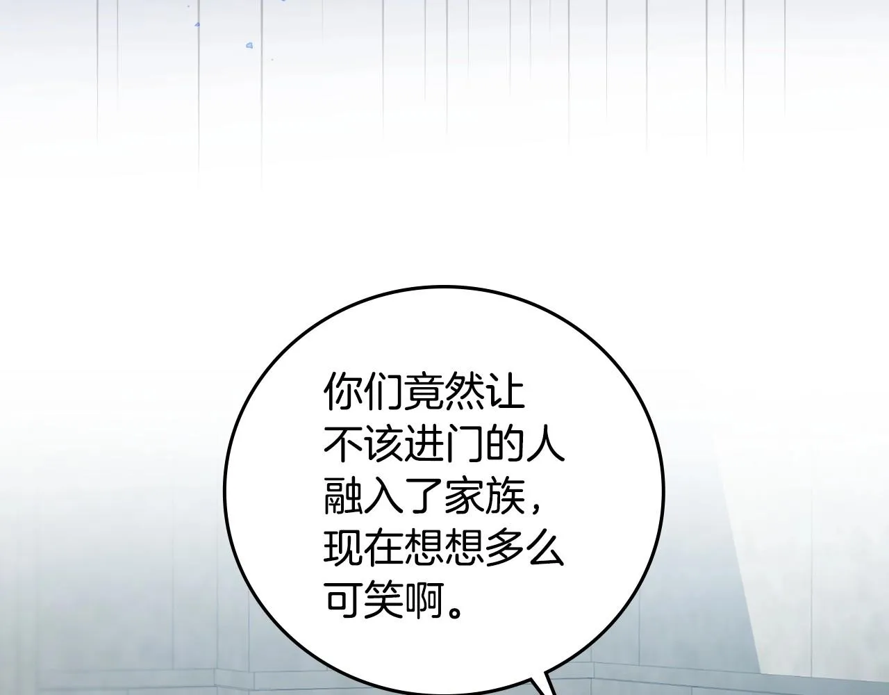 第74话 二哥的守护 第39页