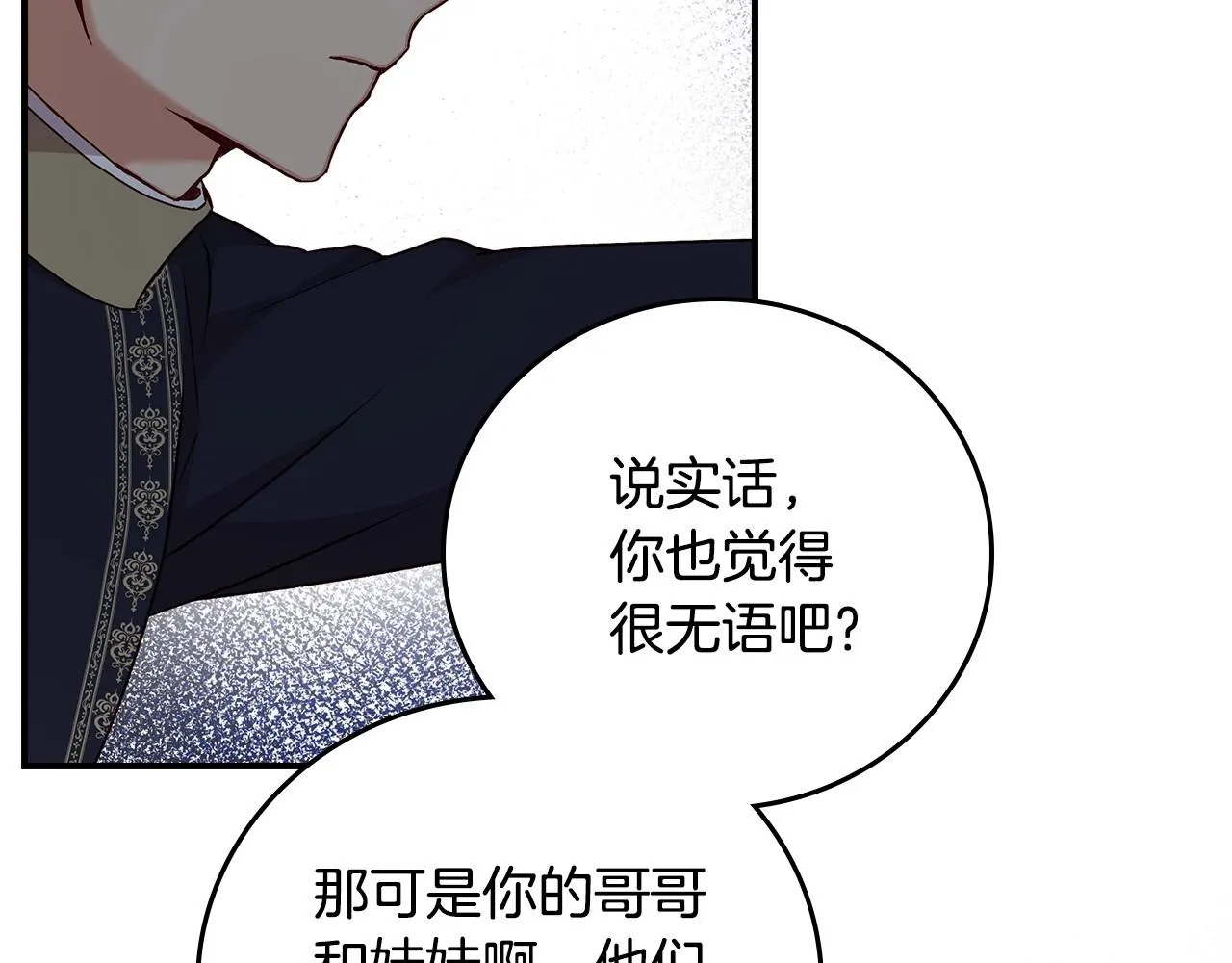 第74话 二哥的守护 第42页