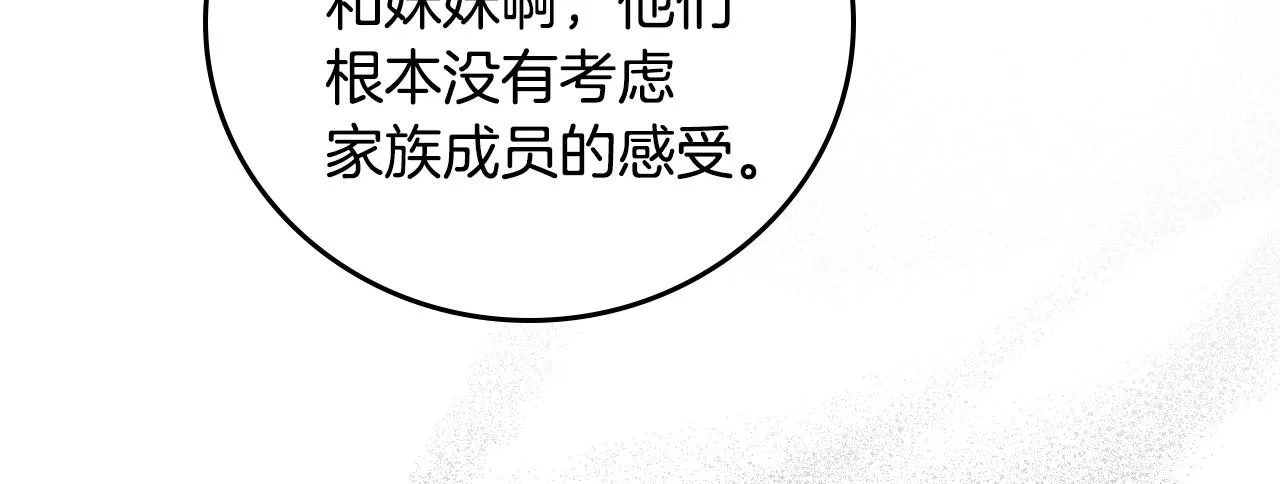 第74话 二哥的守护 第43页