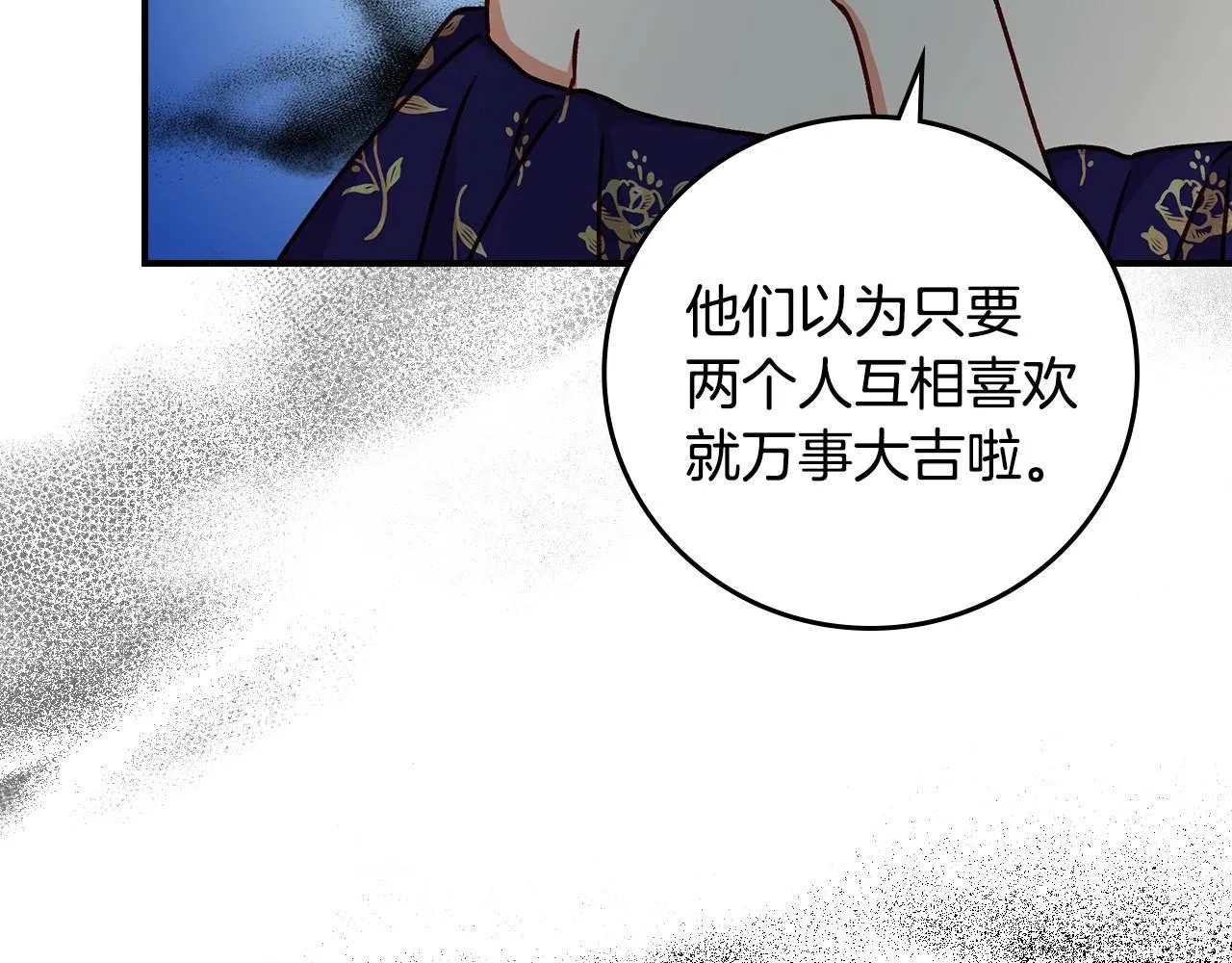 第74话 二哥的守护 第45页