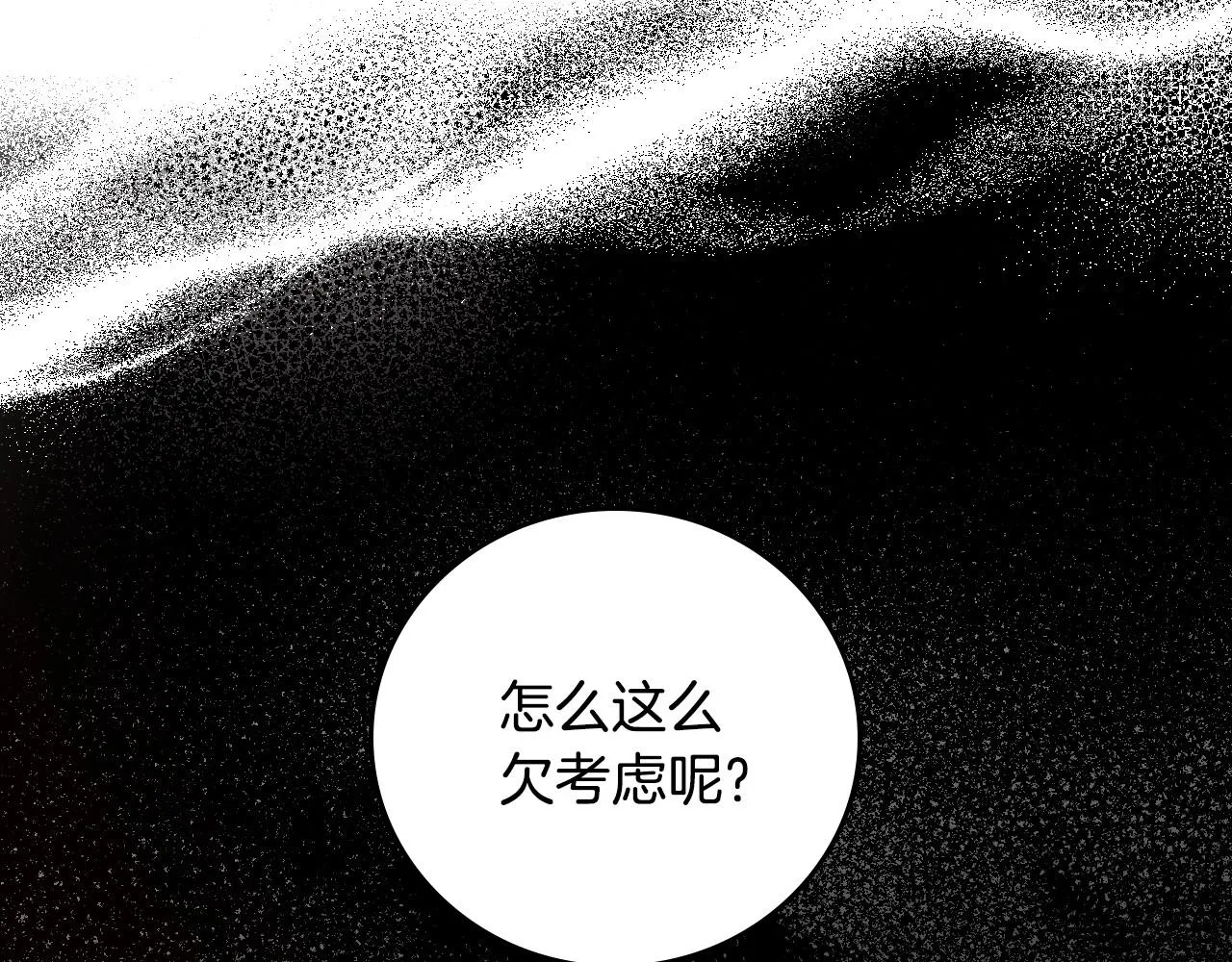 第74话 二哥的守护 第46页