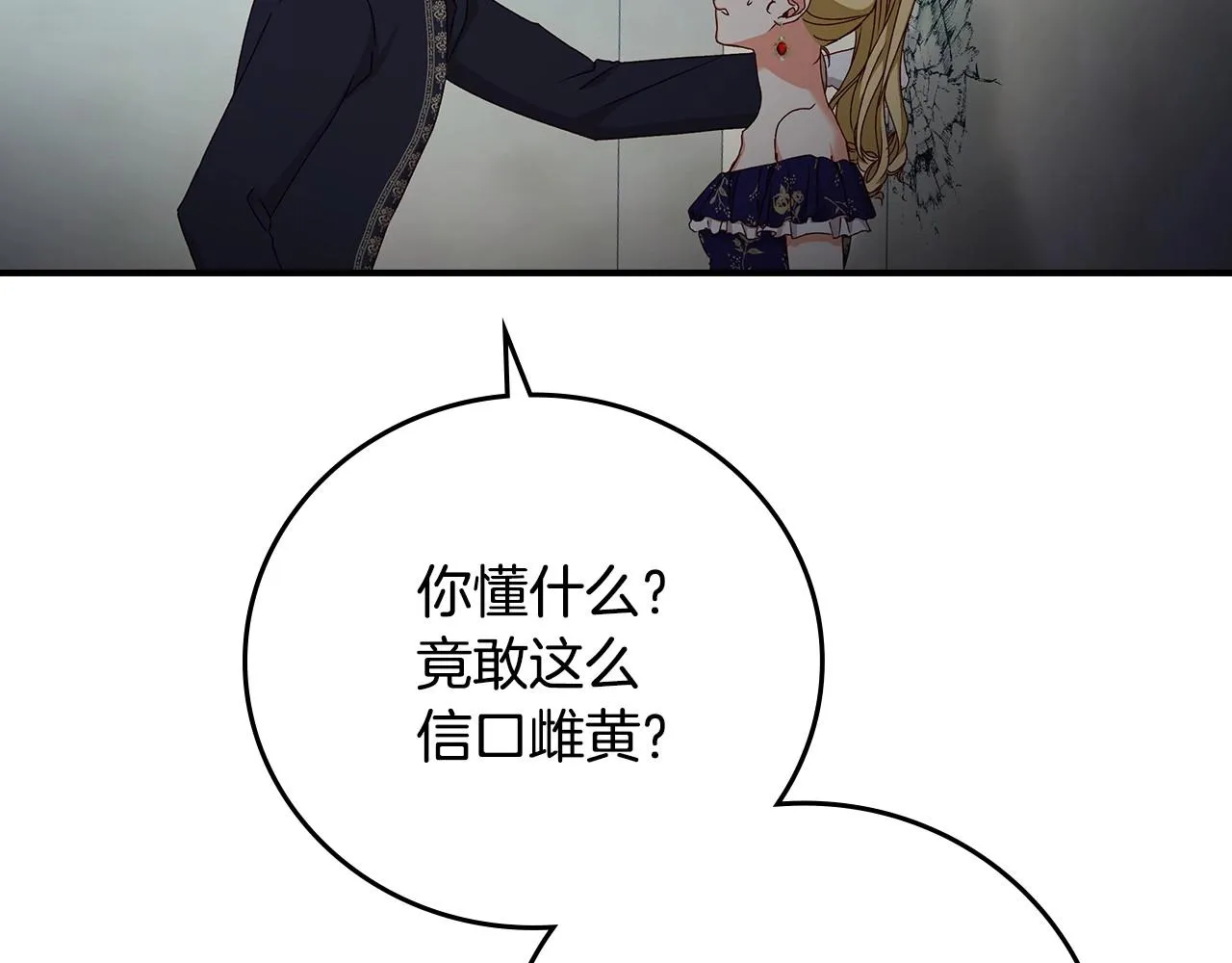 第74话 二哥的守护 第50页