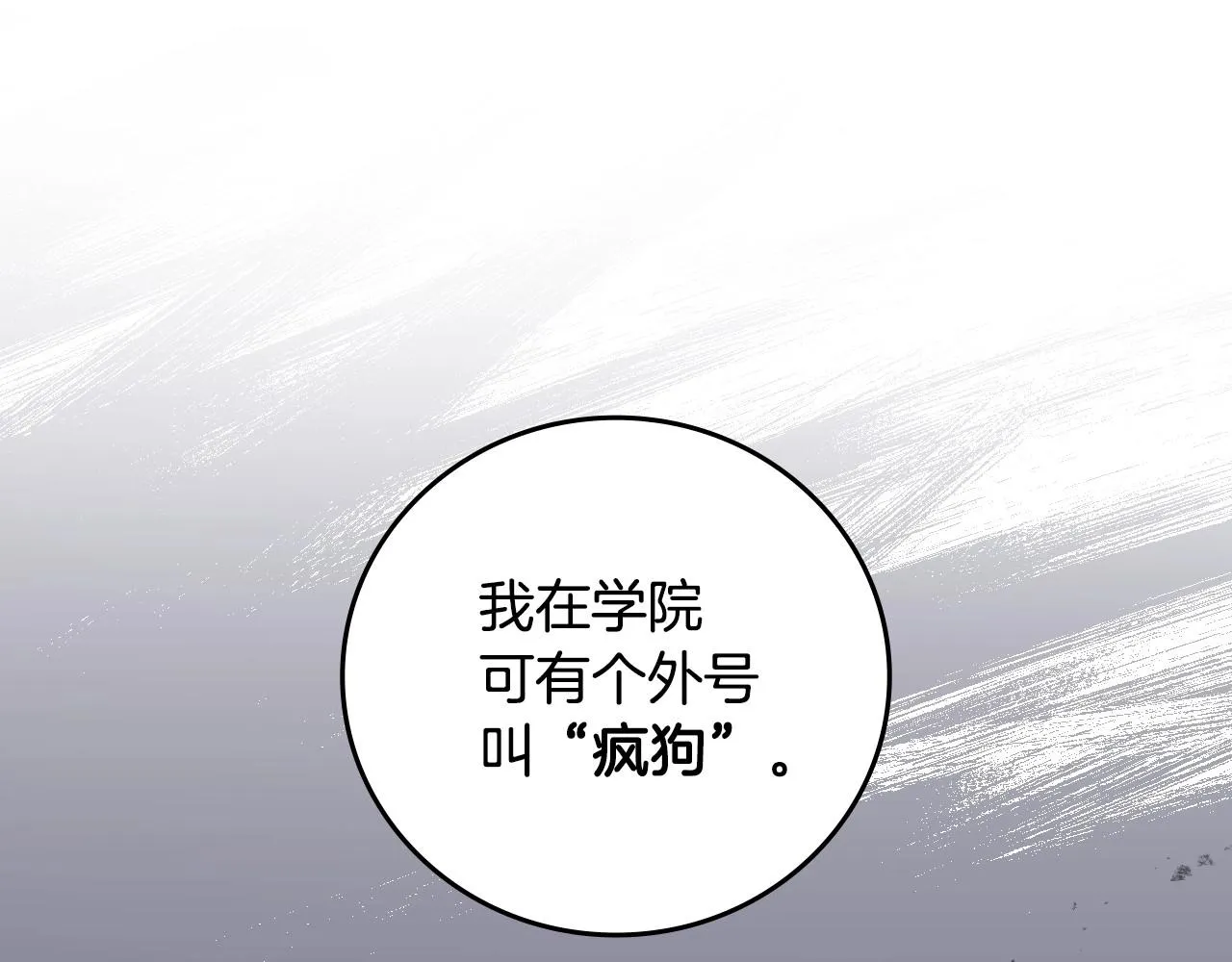 第74话 二哥的守护 第56页