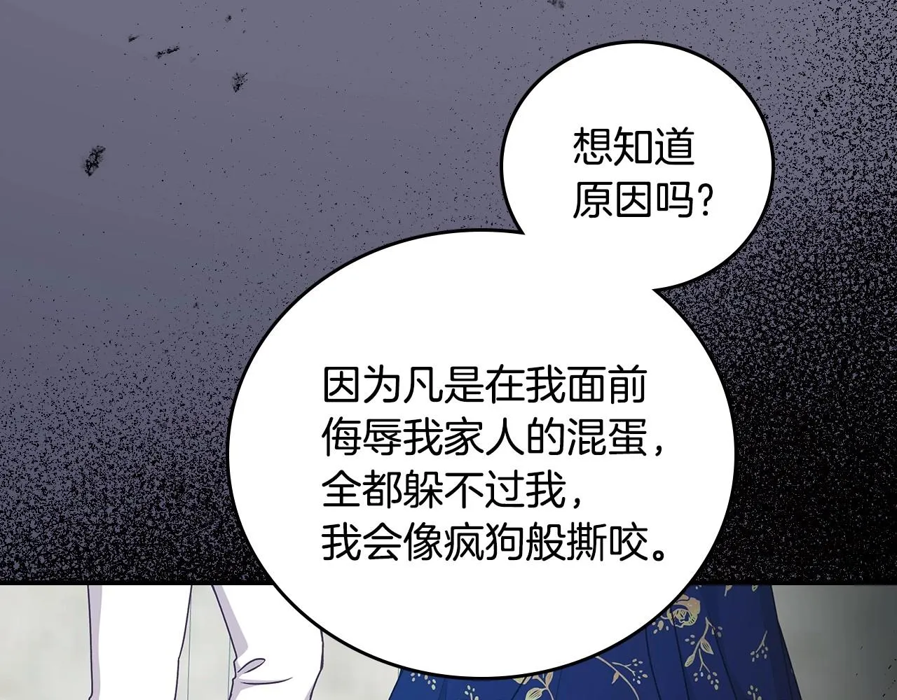 第74话 二哥的守护 第58页