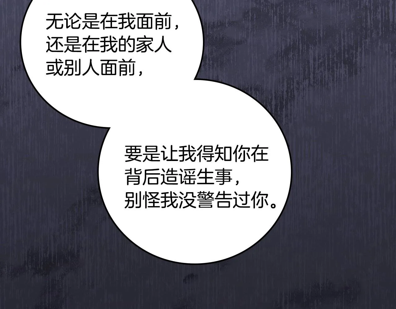 第74话 二哥的守护 第65页