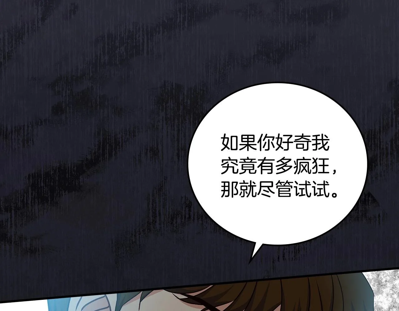 第74话 二哥的守护 第66页