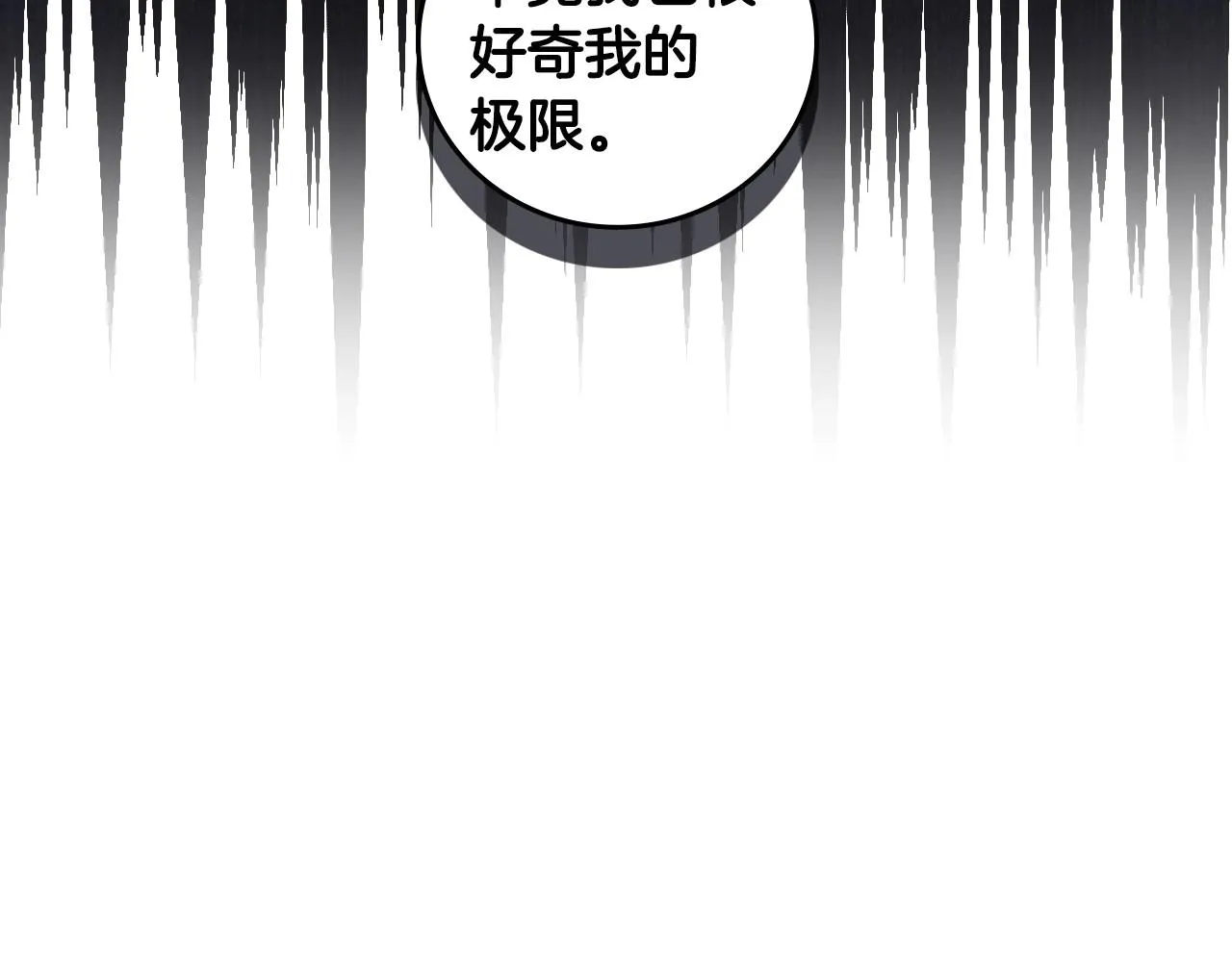 第74话 二哥的守护 第68页