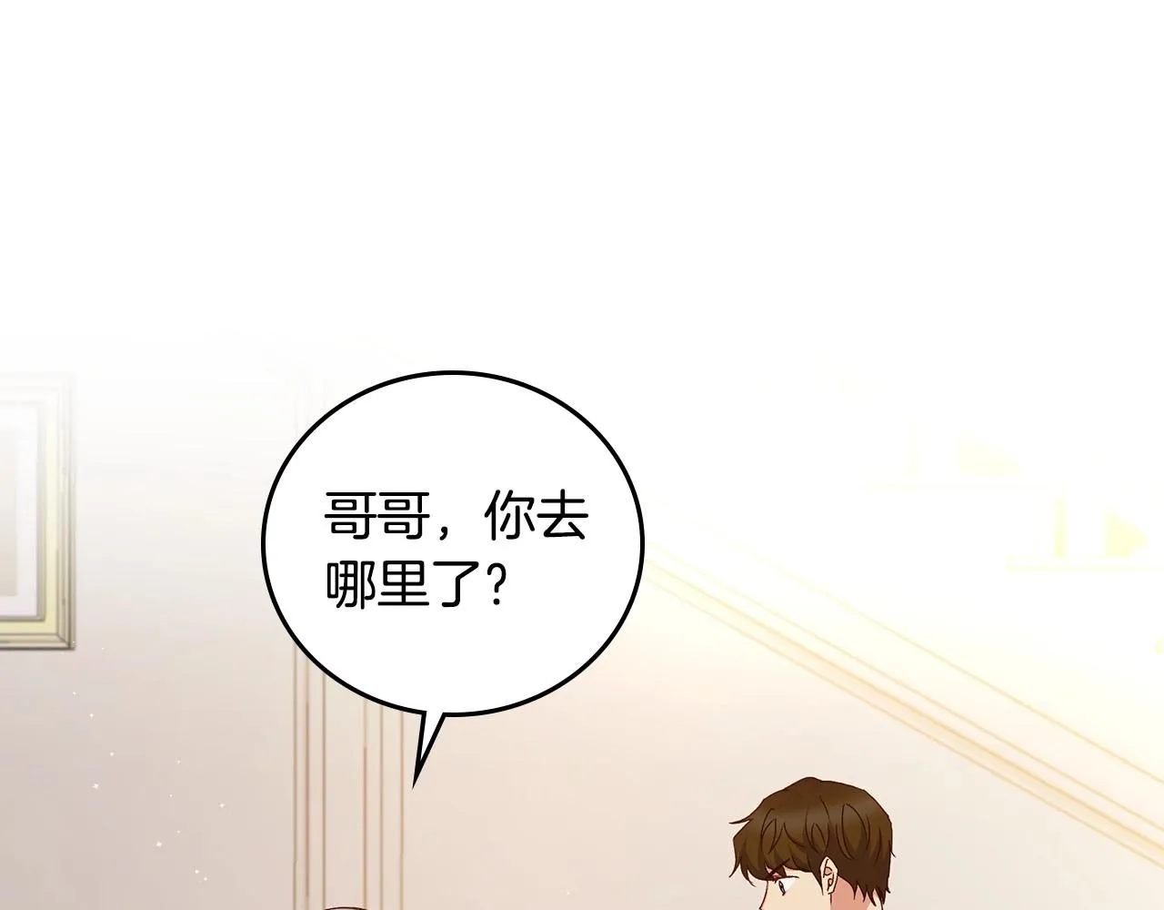 第74话 二哥的守护 第82页