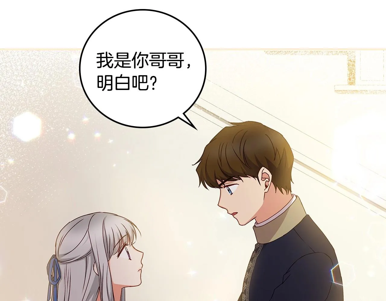 第74话 二哥的守护 第92页