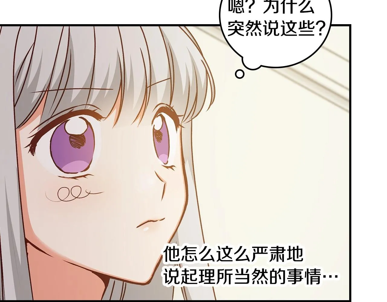 第74话 二哥的守护 第94页