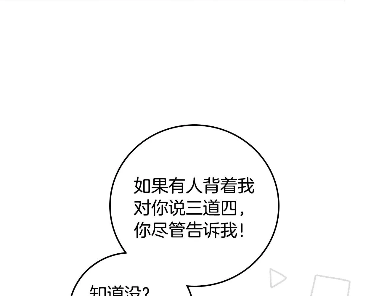 第74话 二哥的守护 第95页
