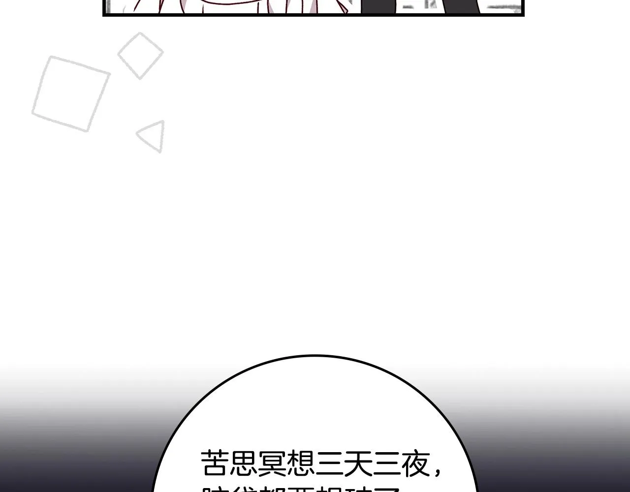 第74话 二哥的守护 第97页