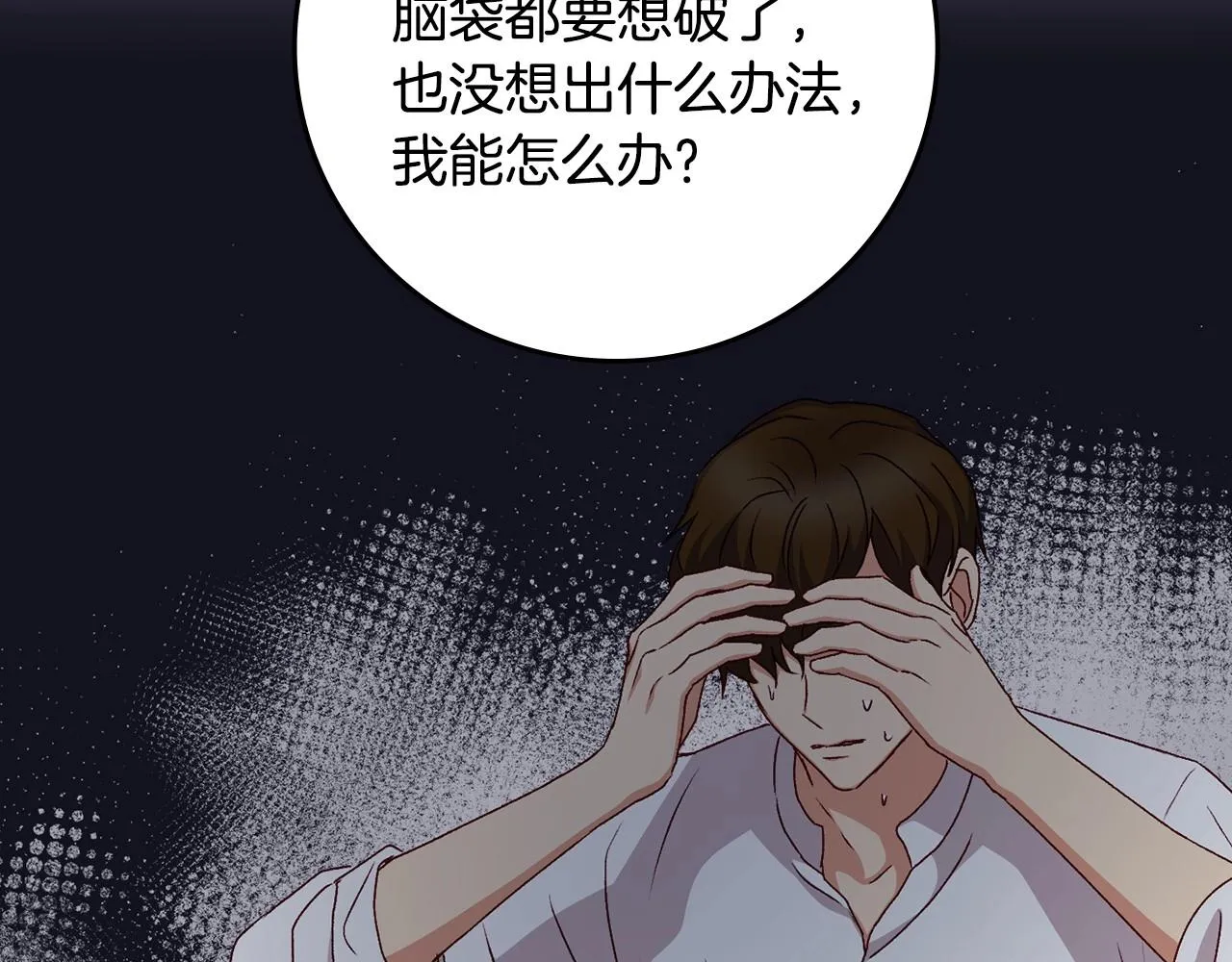 第74话 二哥的守护 第98页