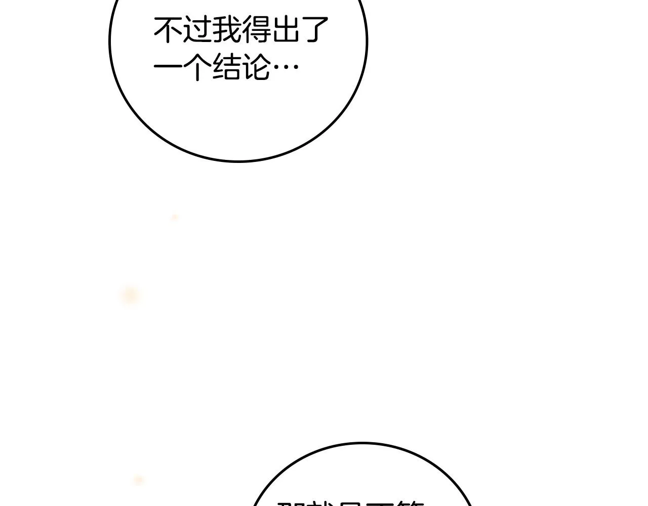 第74话 二哥的守护 第101页