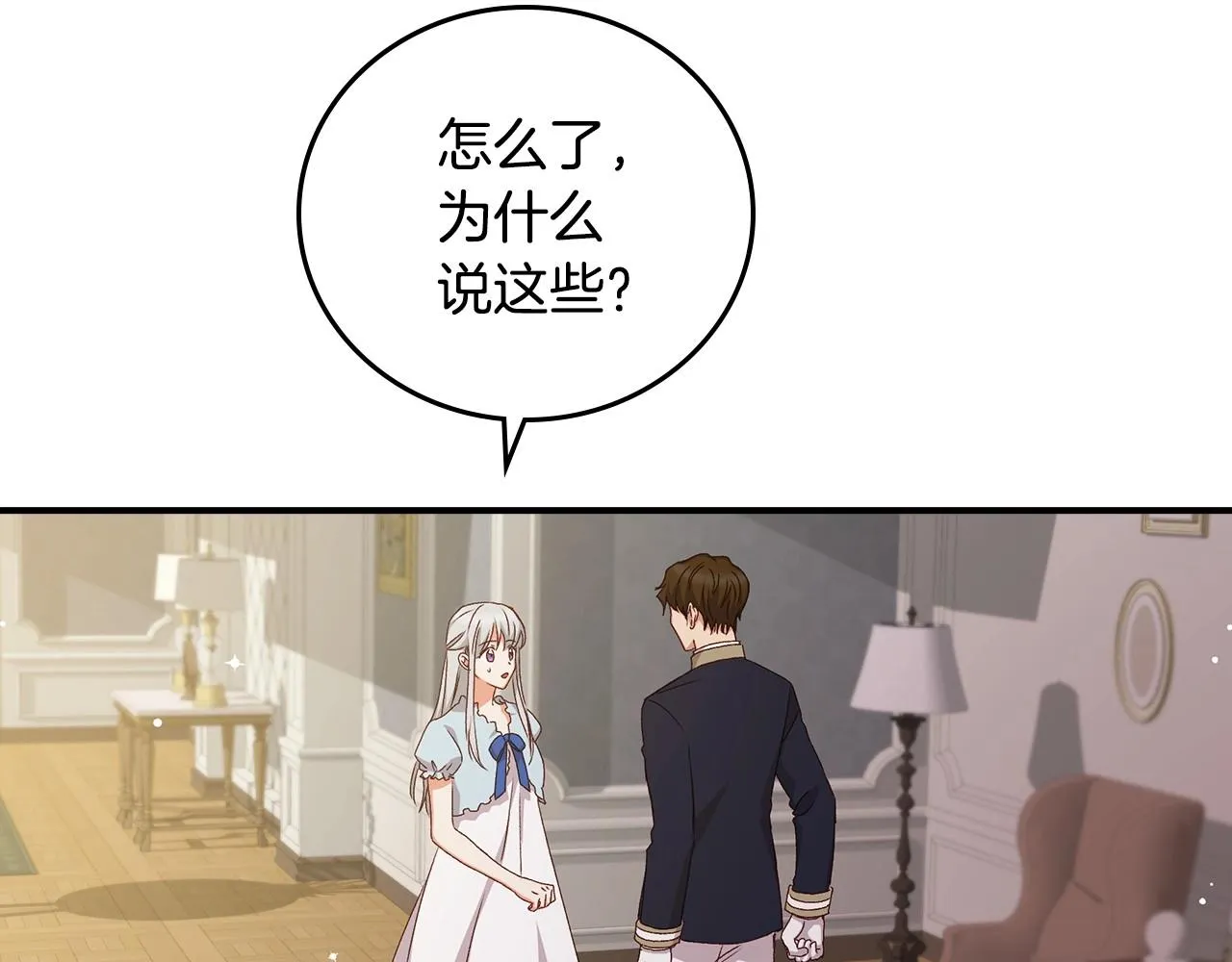 第74话 二哥的守护 第104页