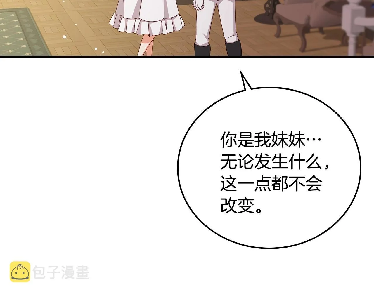 第74话 二哥的守护 第105页