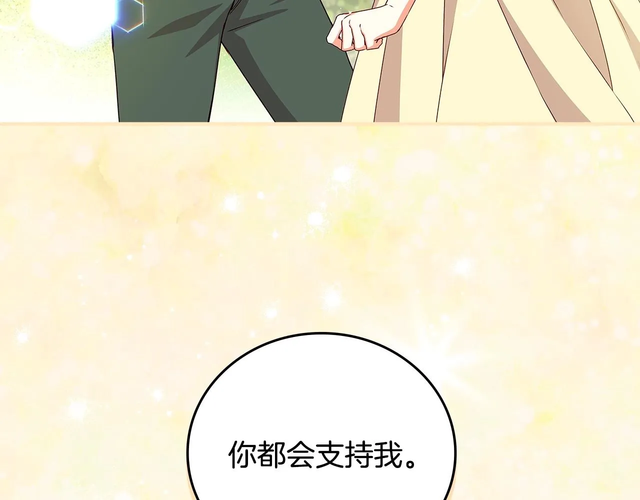 第74话 二哥的守护 第109页