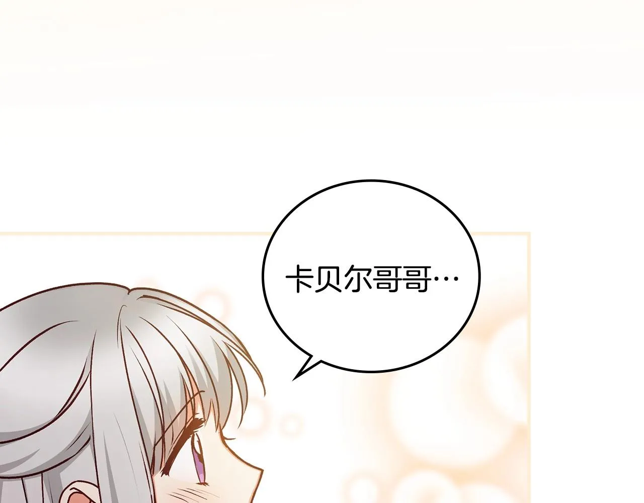 第74话 二哥的守护 第111页