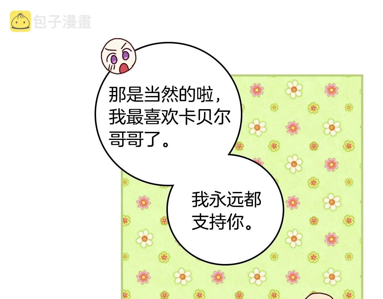第74话 二哥的守护 第113页