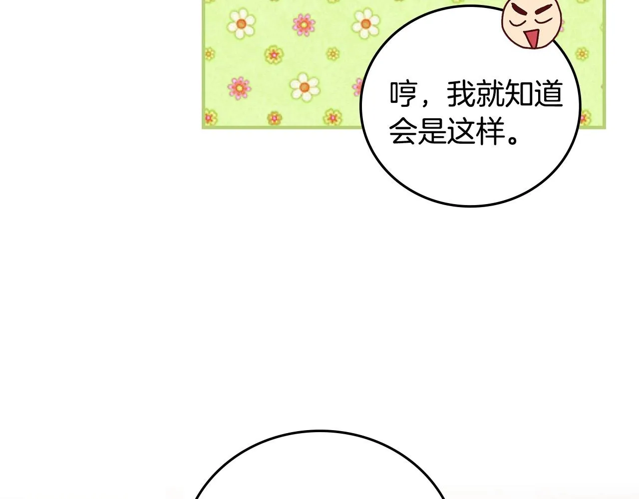 第74话 二哥的守护 第114页