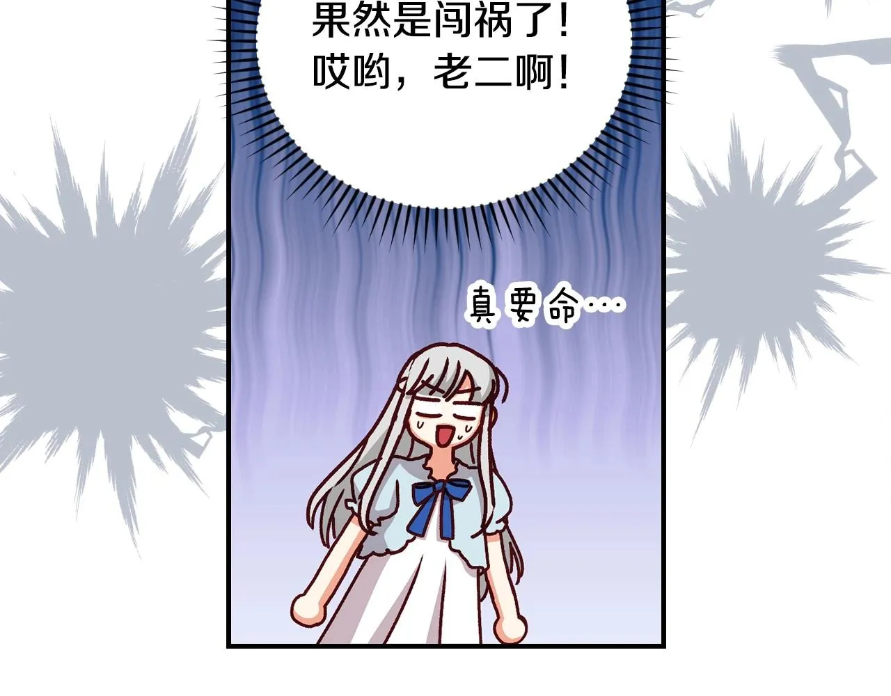 第74话 二哥的守护 第120页