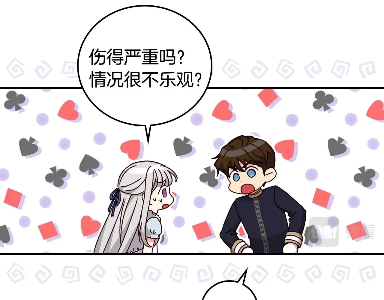 第74话 二哥的守护 第122页