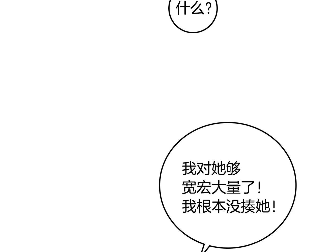 第74话 二哥的守护 第123页