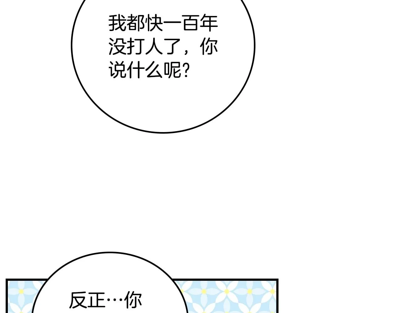 第74话 二哥的守护 第125页