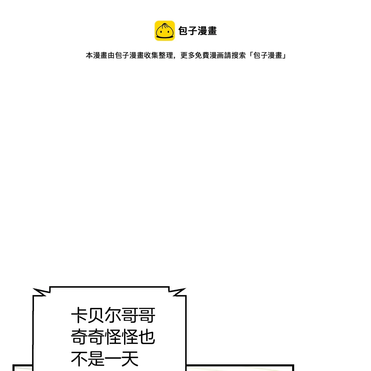 第75话 妹妹的香味 第1页