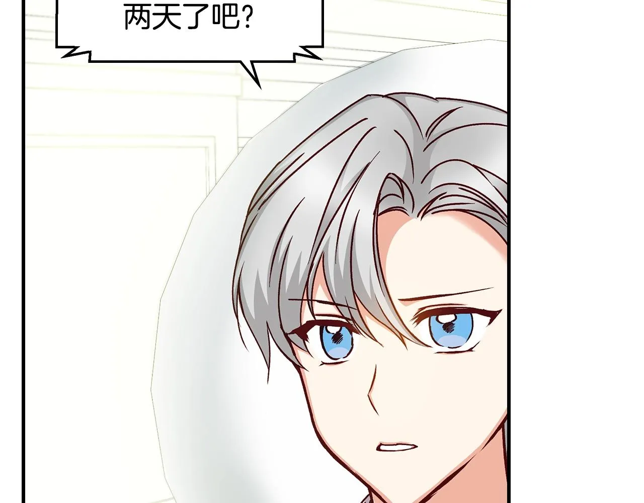 第75话 妹妹的香味 第2页