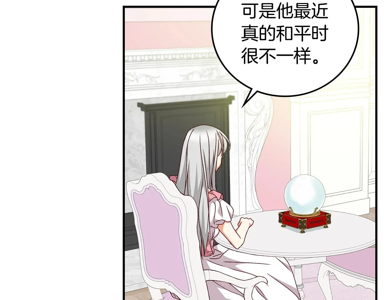 第75话 妹妹的香味 第4页