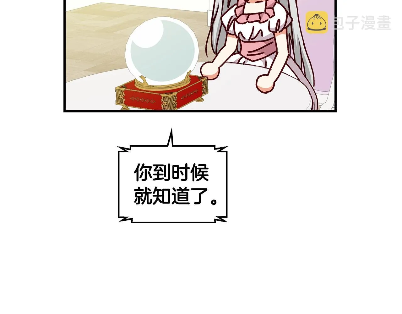 第75话 妹妹的香味 第8页