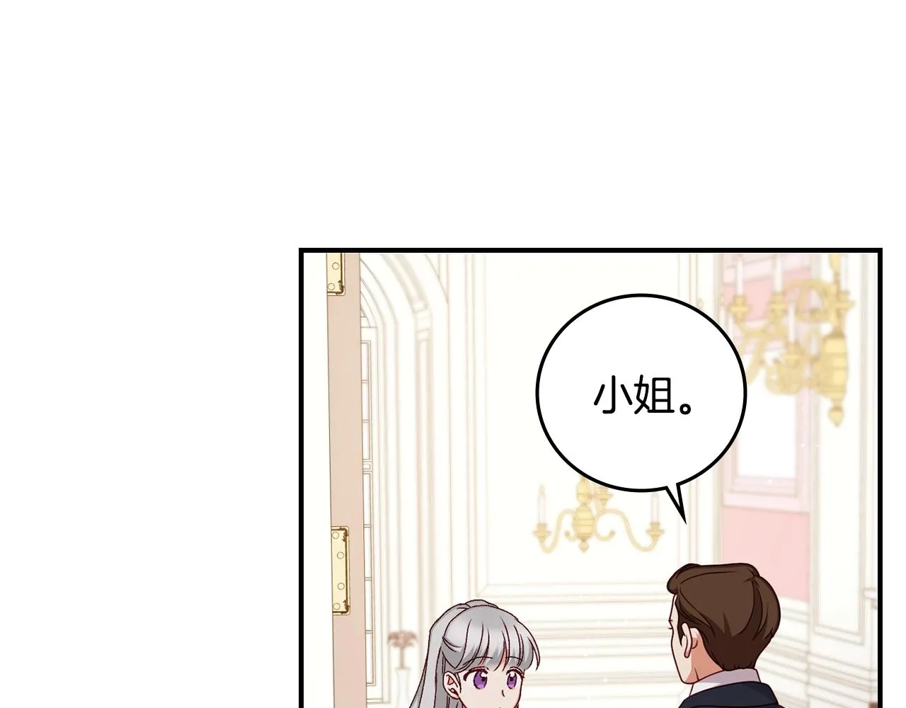 第75话 妹妹的香味 第17页